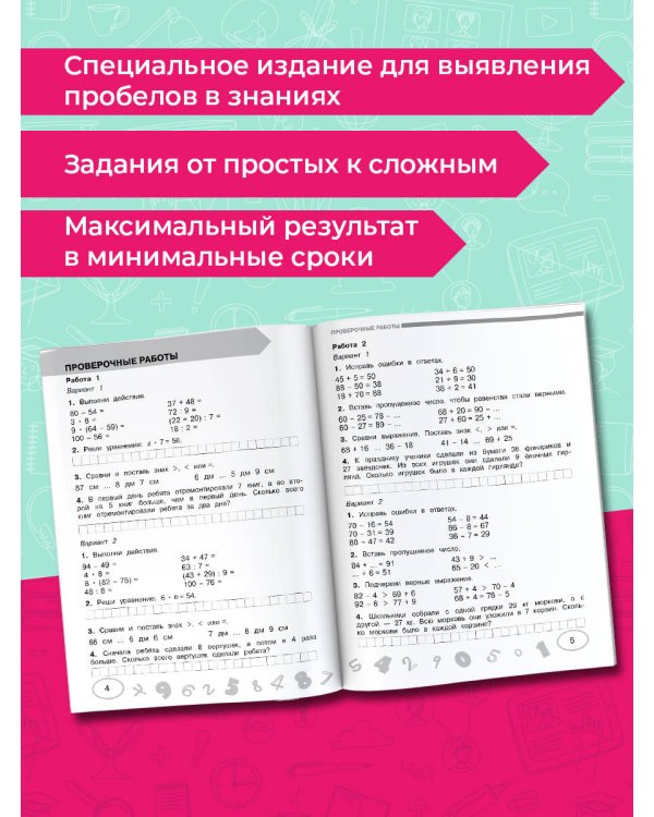 Математика. 3 класс. Проверочные и контрольные работы