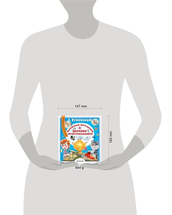 Весёлые истории в деревне Простоквашино