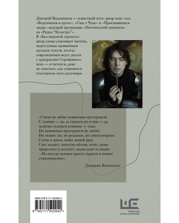 Бессмертная стрекоза