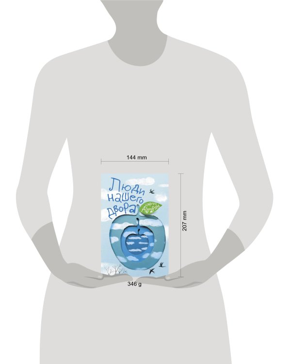 Люди нашего двора