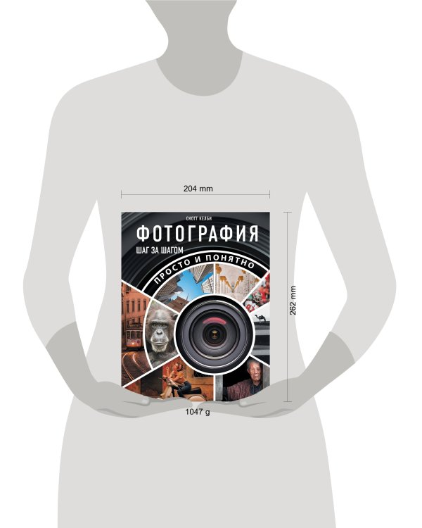Фотография шаг за шагом. Просто и понятно