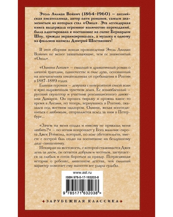 Оливия Лэтам. Джек Реймонд