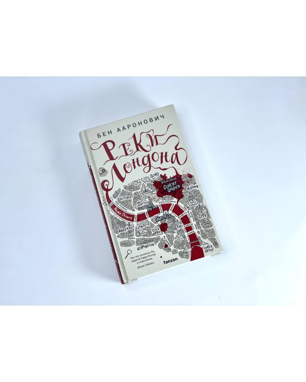 Реки Лондона