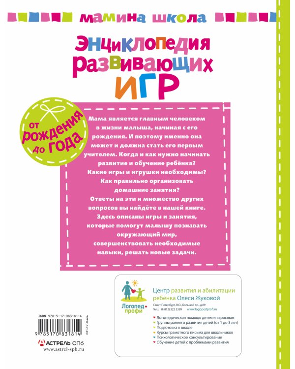 Энциклопедия развивающих игр