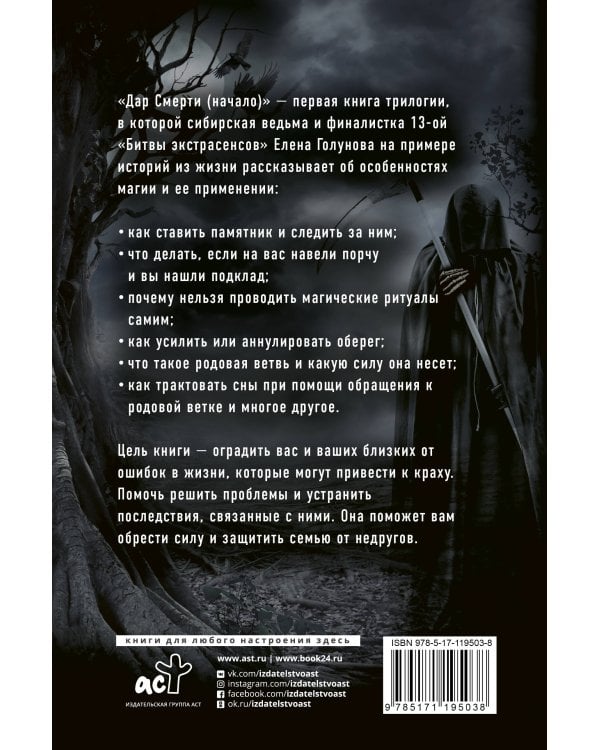 Дар смерти (начало)