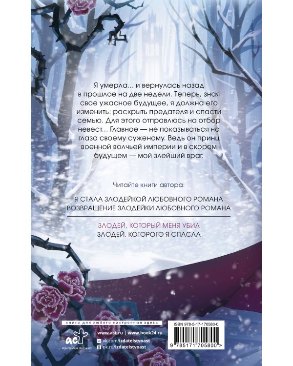 Злодей, который меня убил