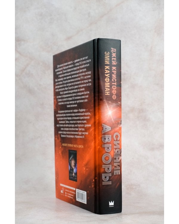 Сияние Авроры