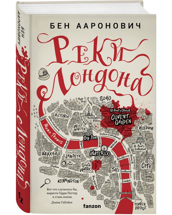 Реки Лондона