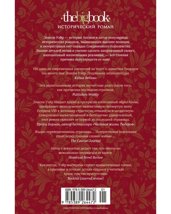 Королева секретов. Роман об Анне Клевской