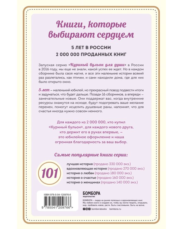 Куриный бульон для души: 101 история о чудесах