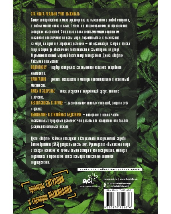 Выживание везде и всегда