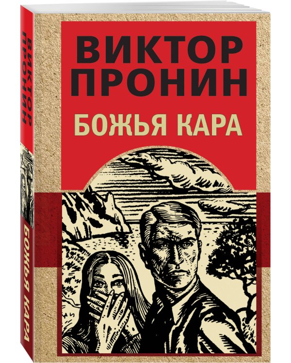 Божья кара