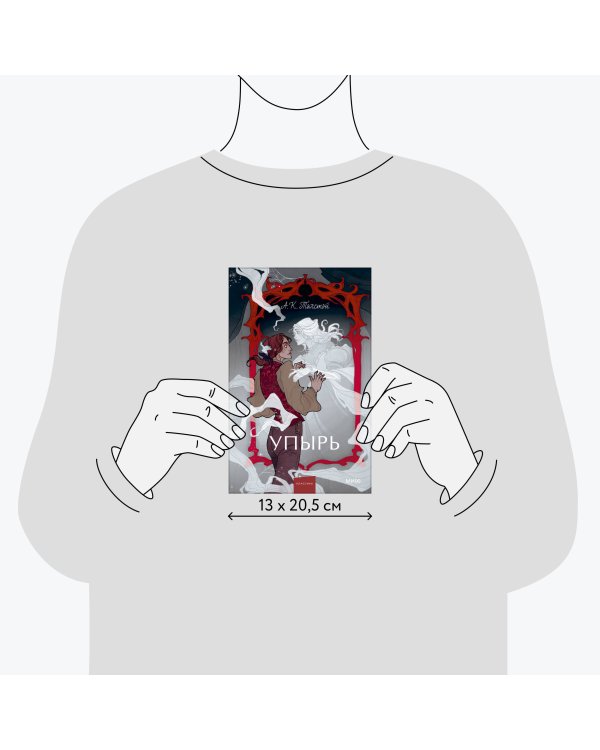 Упырь. Семья вурдалака. Вечные истории. Young Adult