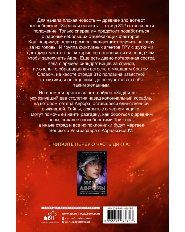 Сияние Авроры