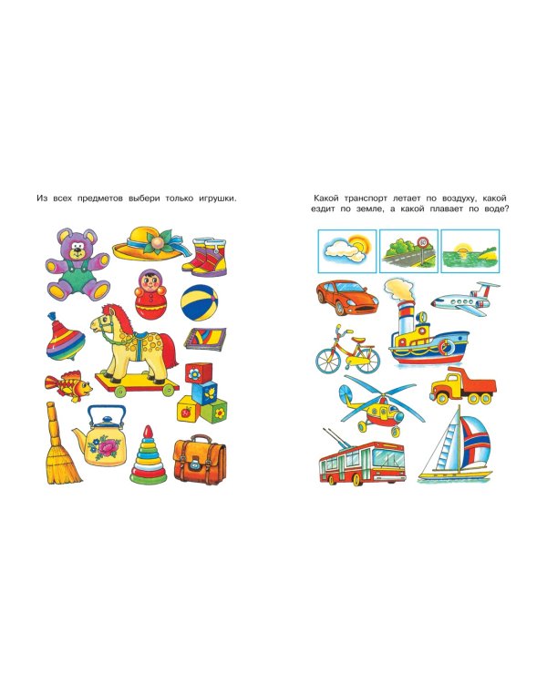 Что нас окружает (3-4 года)