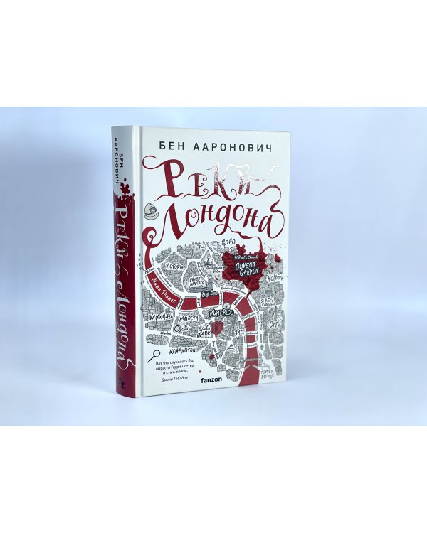 Реки Лондона