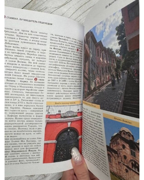Стамбул. Путеводитель пешеходам