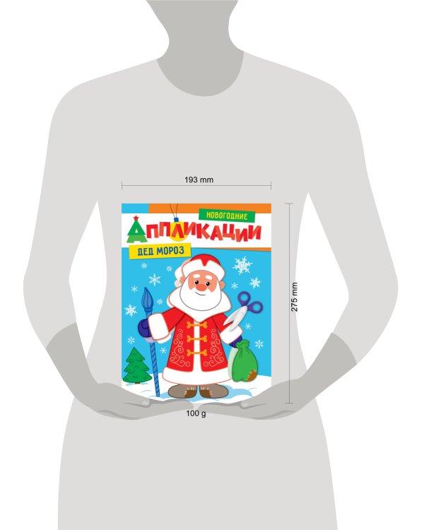 НОВОГОДНИЕ АППЛИКАЦИИ. ДЕД МОРОЗ