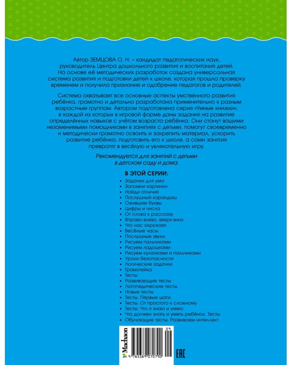 Что нас окружает (3-4 года)