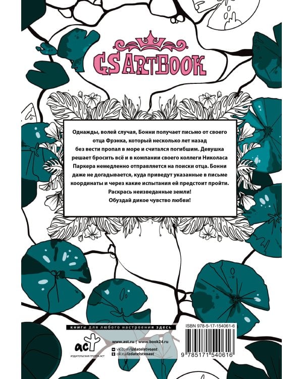 Затерянный остров. Раскрась неизведанные земли