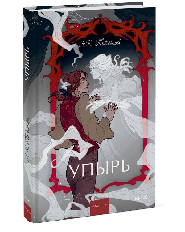 Упырь. Семья вурдалака. Вечные истории. Young Adult