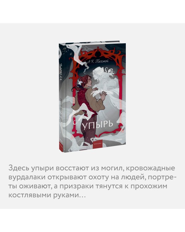 Упырь. Семья вурдалака. Вечные истории. Young Adult