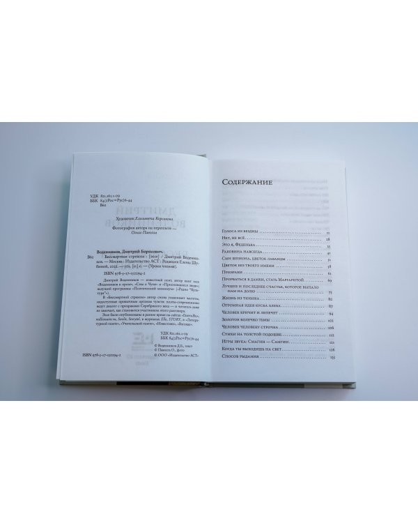 Бессмертная стрекоза