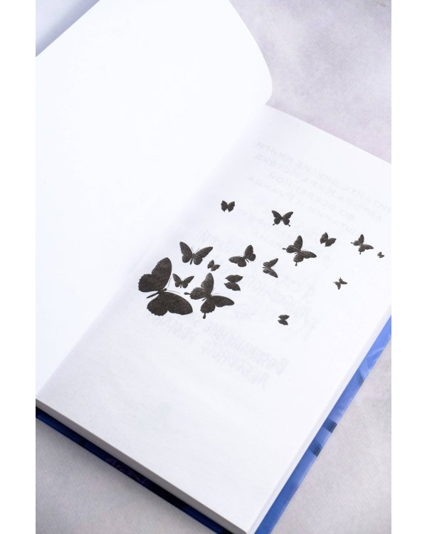 Злодей, который меня убил