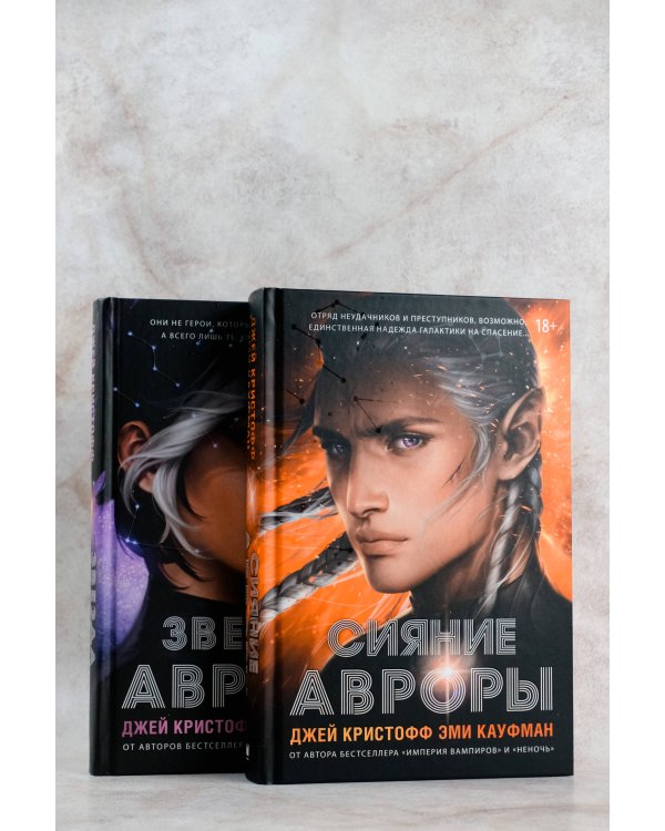 Сияние Авроры