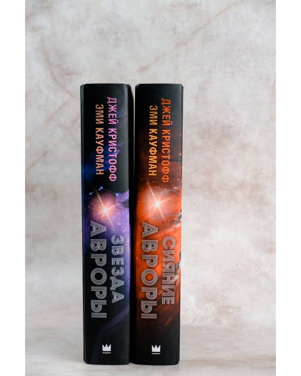 Сияние Авроры