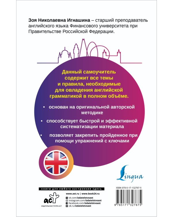 Английский язык. Все правила + упражнения. Полный грамматический курс