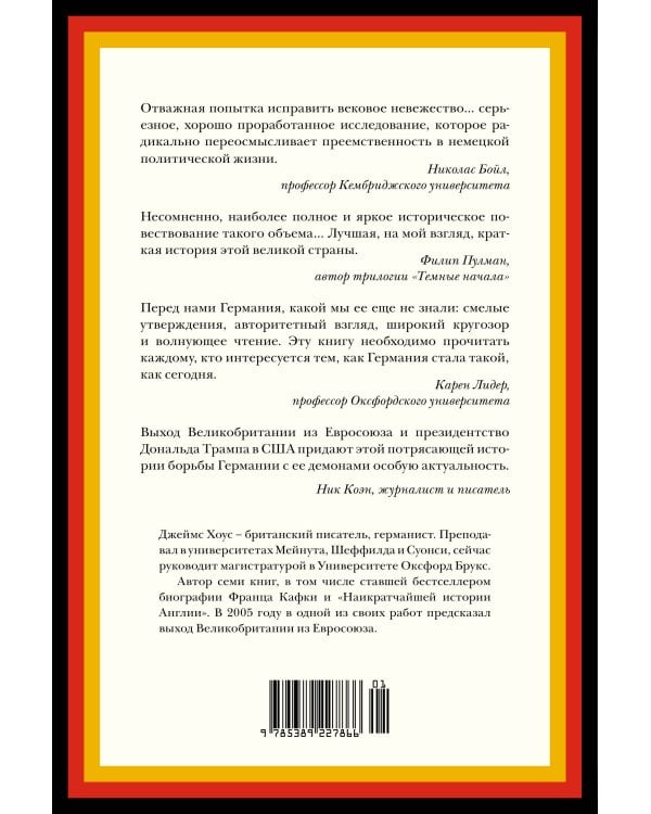 Краткая история Германии (нов. оф.)