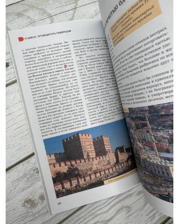 Стамбул. Путеводитель пешеходам