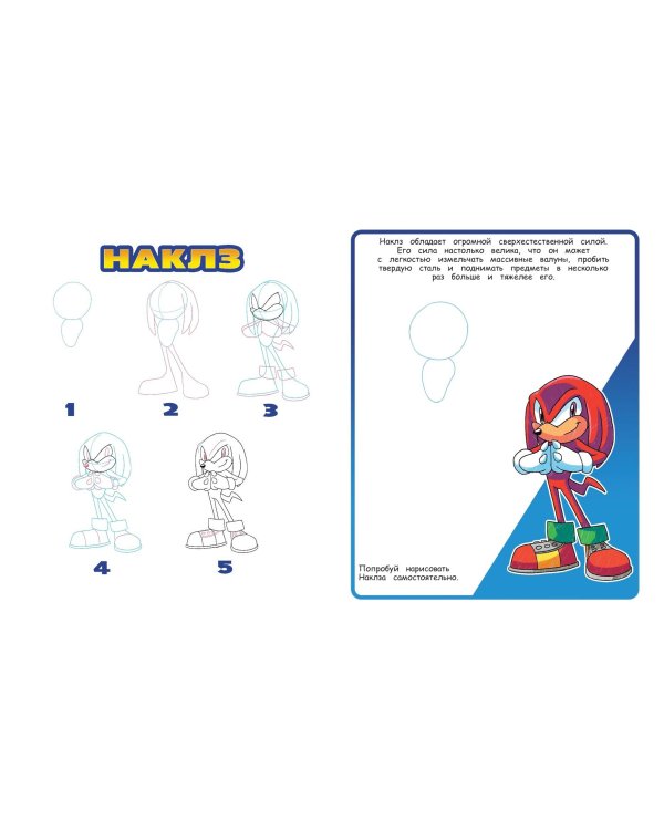 СОНИК boom. Рисуем любимых супергероев