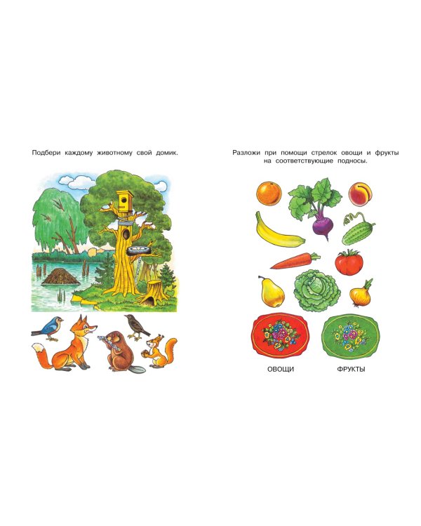 Что нас окружает (3-4 года)