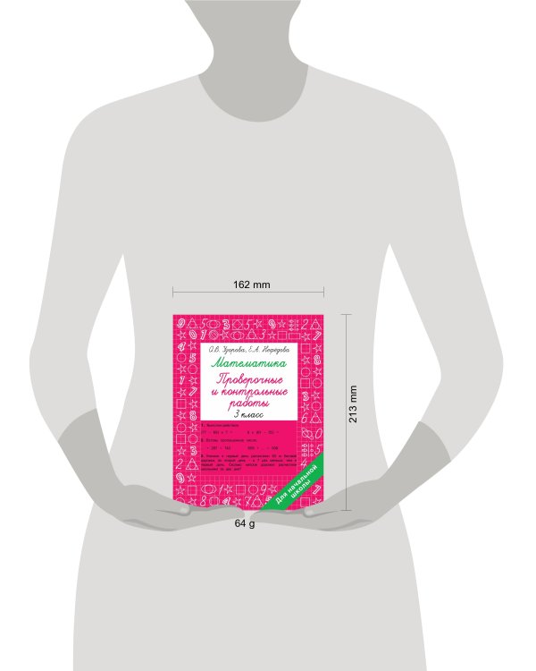 Математика. 3 класс. Проверочные и контрольные работы