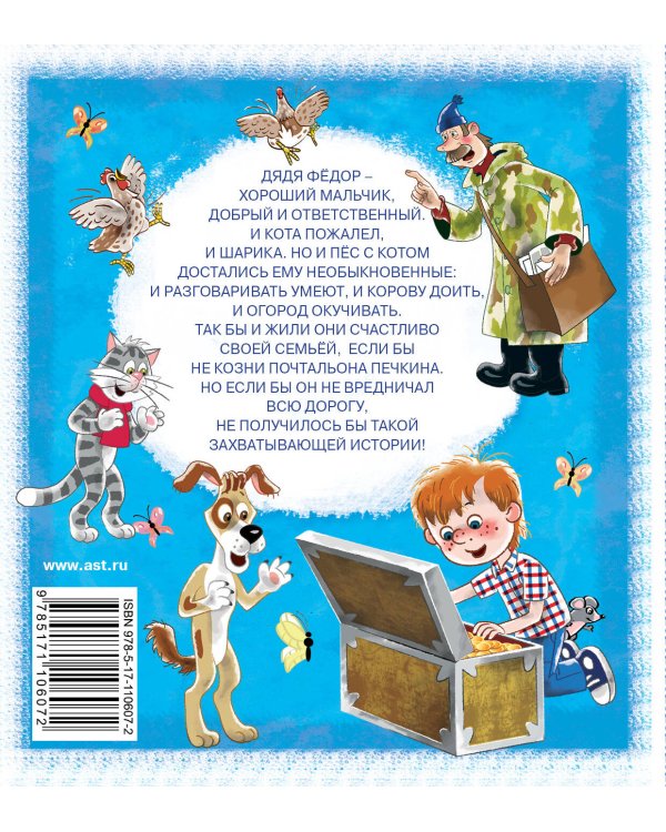 Весёлые истории в деревне Простоквашино