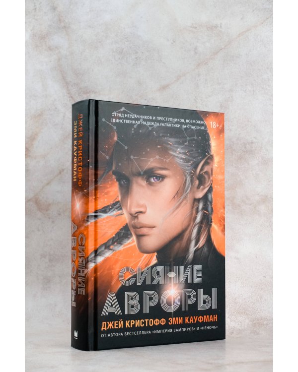 Сияние Авроры