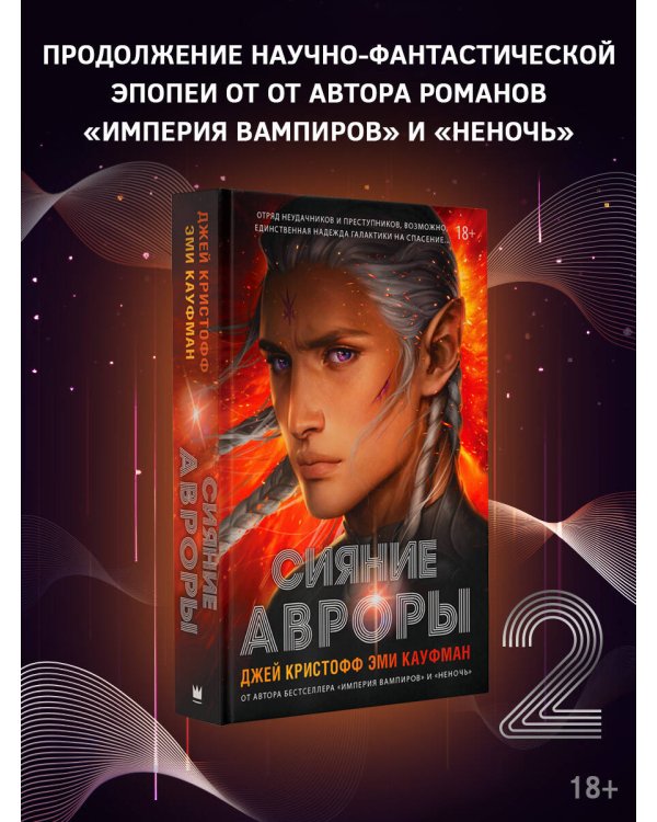 Сияние Авроры