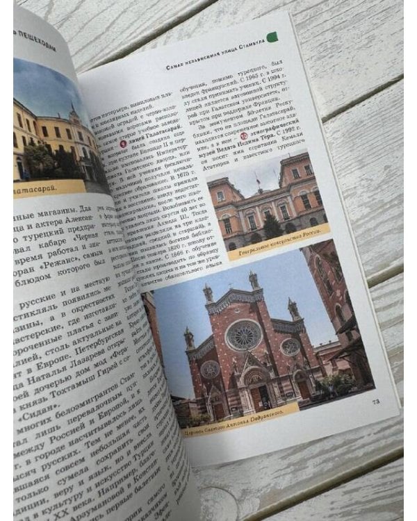 Стамбул. Путеводитель пешеходам