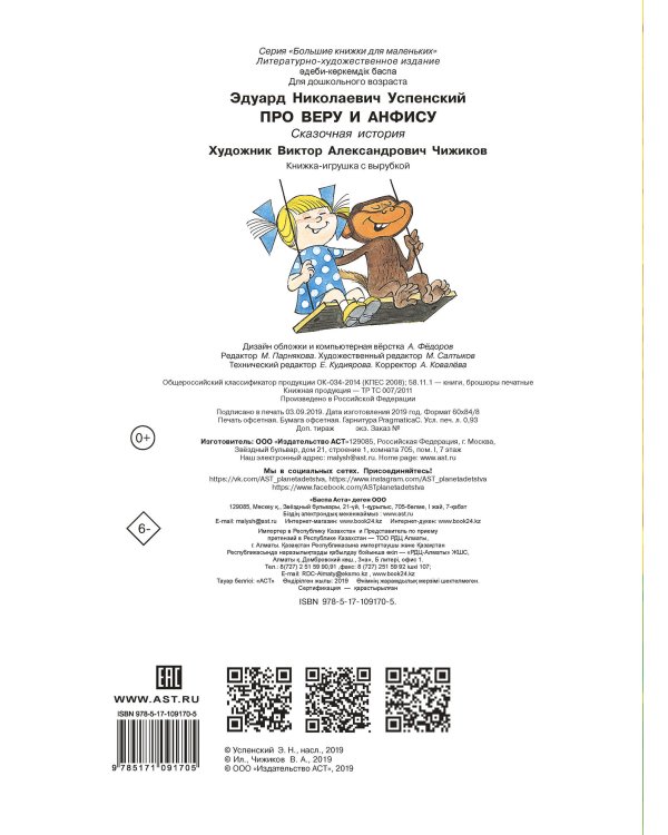 Про Веру и Анфису