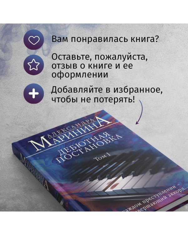 Дебютная постановка. Том 1