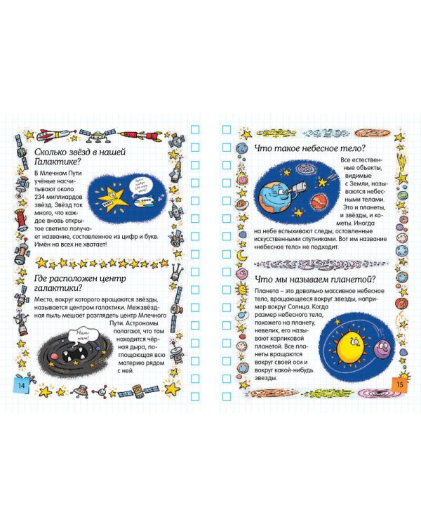 Космос - это интересно!