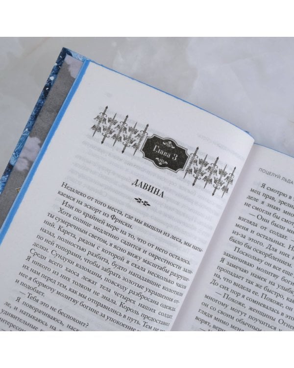 Поцелуй льда и снега