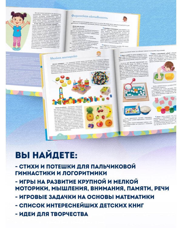 Большая энциклопедия малыша. От двух до пяти лет. Всё, что нужно родителям, в одной книге