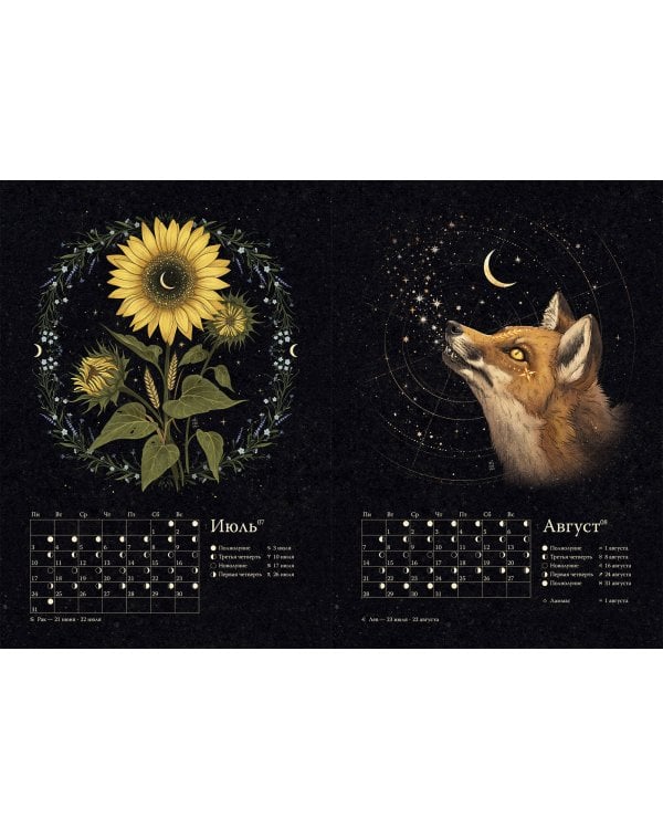 Календарь до 2025 года "Легенды темного леса" (обложка Лес)