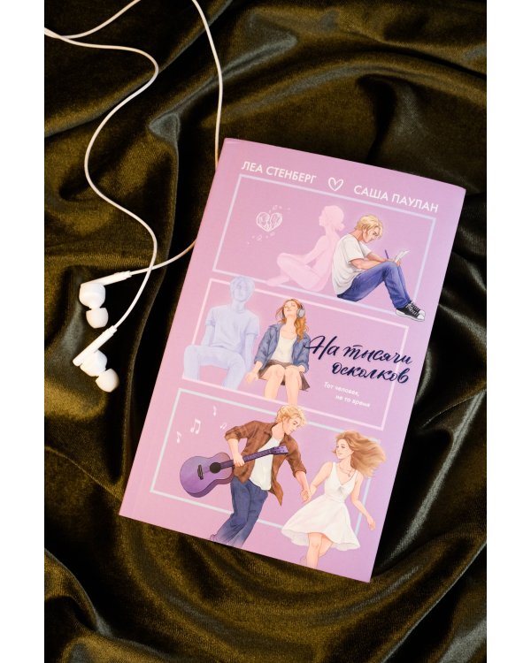 На тысячи осколков