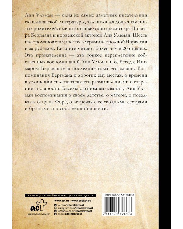 Бергман в воспоминаниях дочери