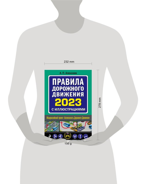 Правила дорожного движения 2023 с иллюстрациями