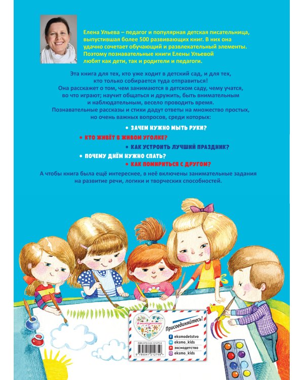 Энциклопедия детского сада